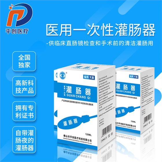 哪里有賣灌腸器的