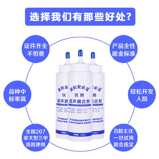 醫(yī)用消毒耦合劑